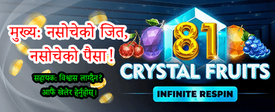 आजै दर्ता गरी बोनस पाउनुहोस्